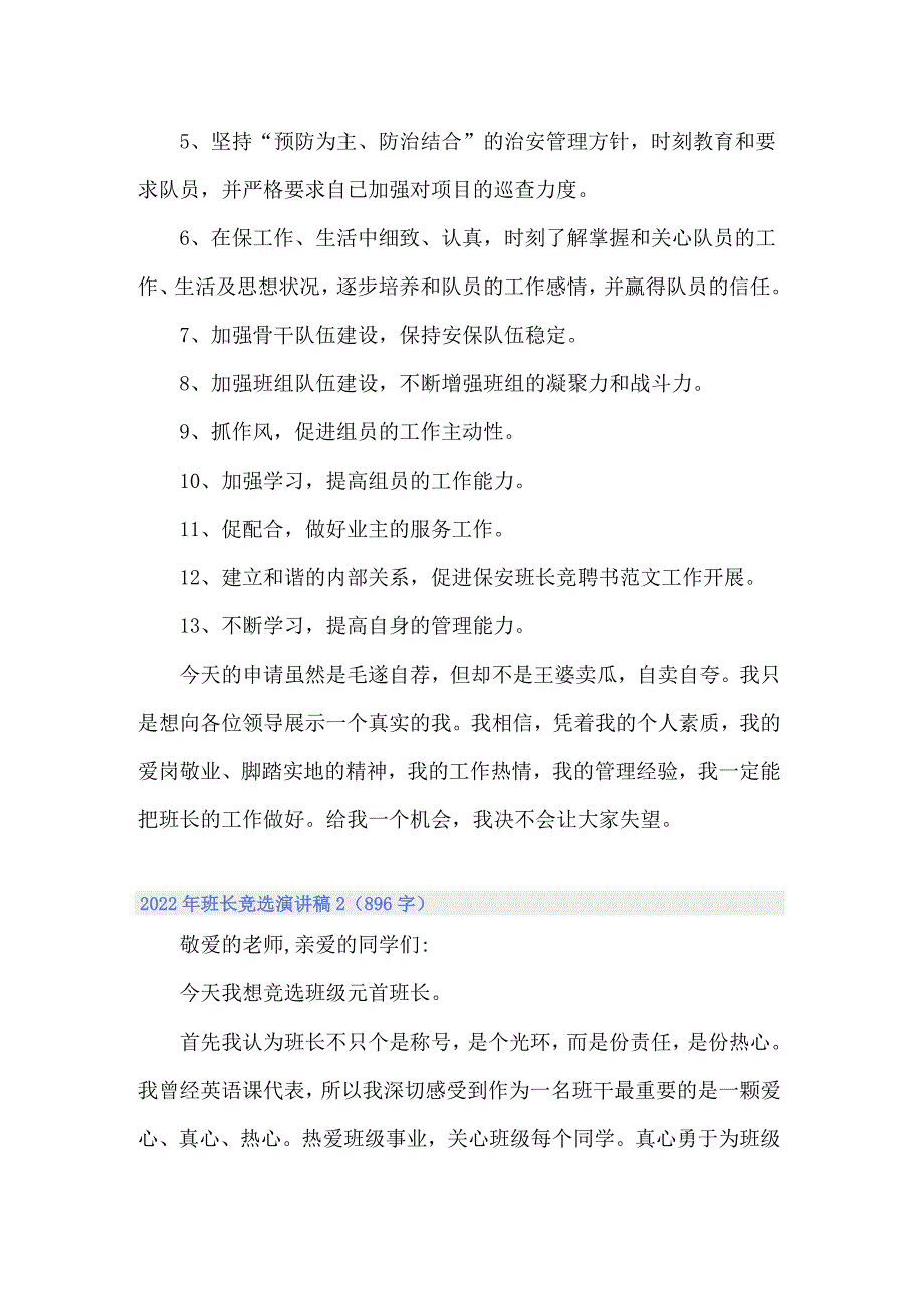 2022年班长竞选演讲稿_第2页