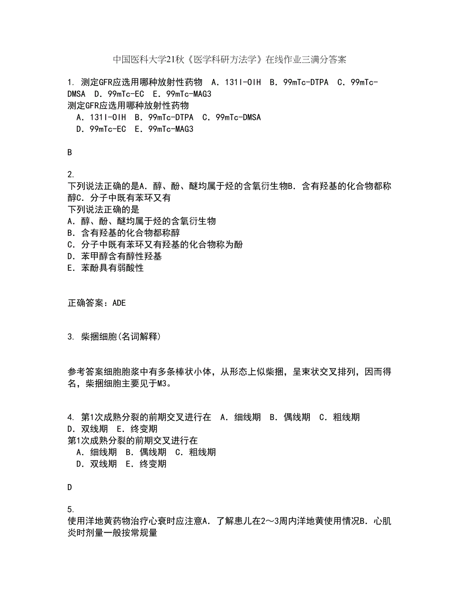 中国医科大学21秋《医学科研方法学》在线作业三满分答案94_第1页