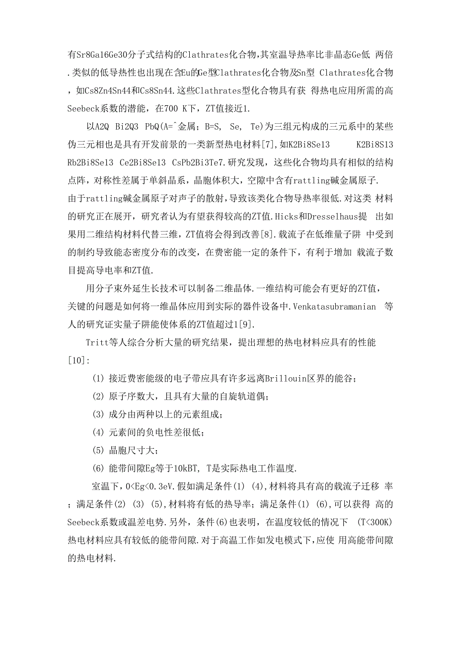 热电材料阅读word精品文档14页_第3页