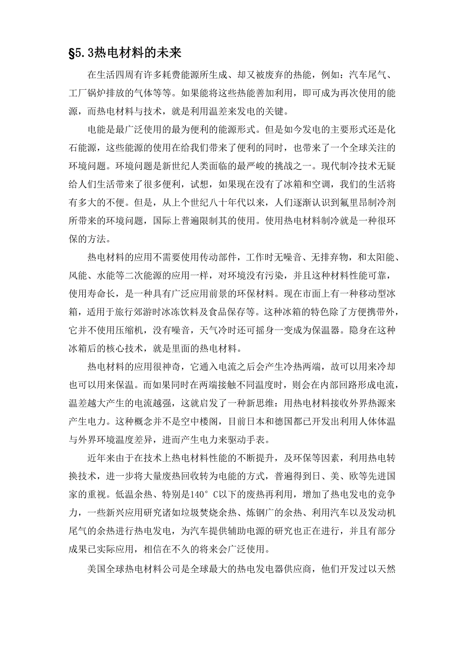 热电材料阅读word精品文档14页_第4页