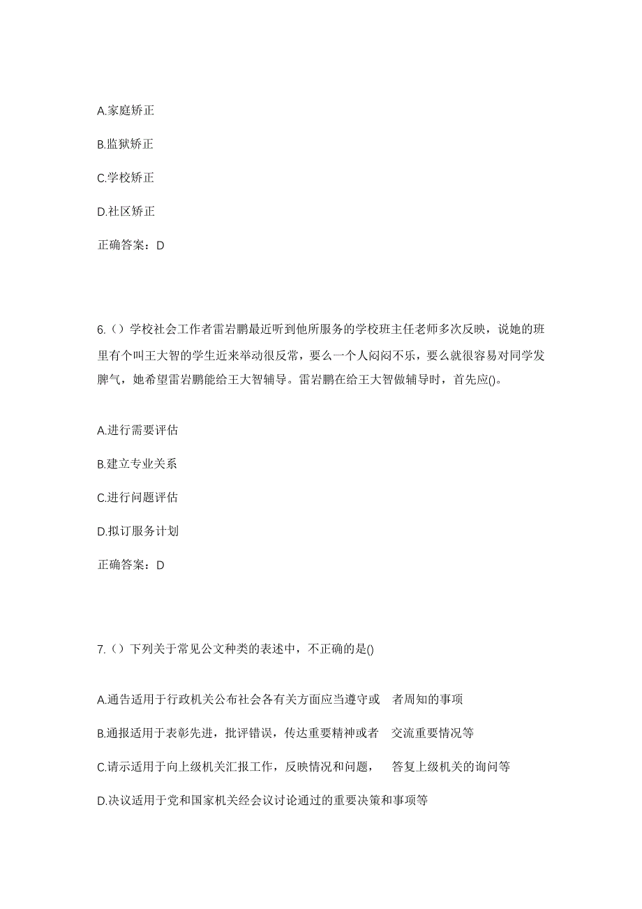 2023年湖南省湘西州永顺县灵溪镇城南社区工作人员考试模拟题及答案_第3页