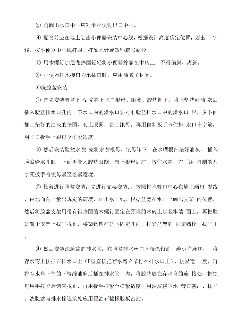 卫生间给排水施工方案_第3页