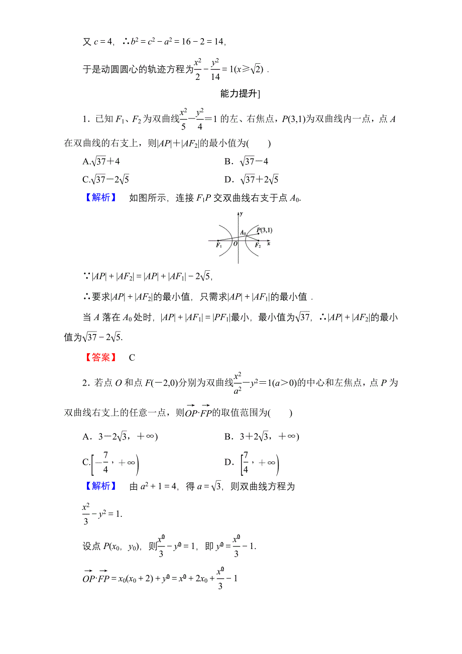 北师大版高中数学选修11学业分层测评9 Word版含解析_第4页