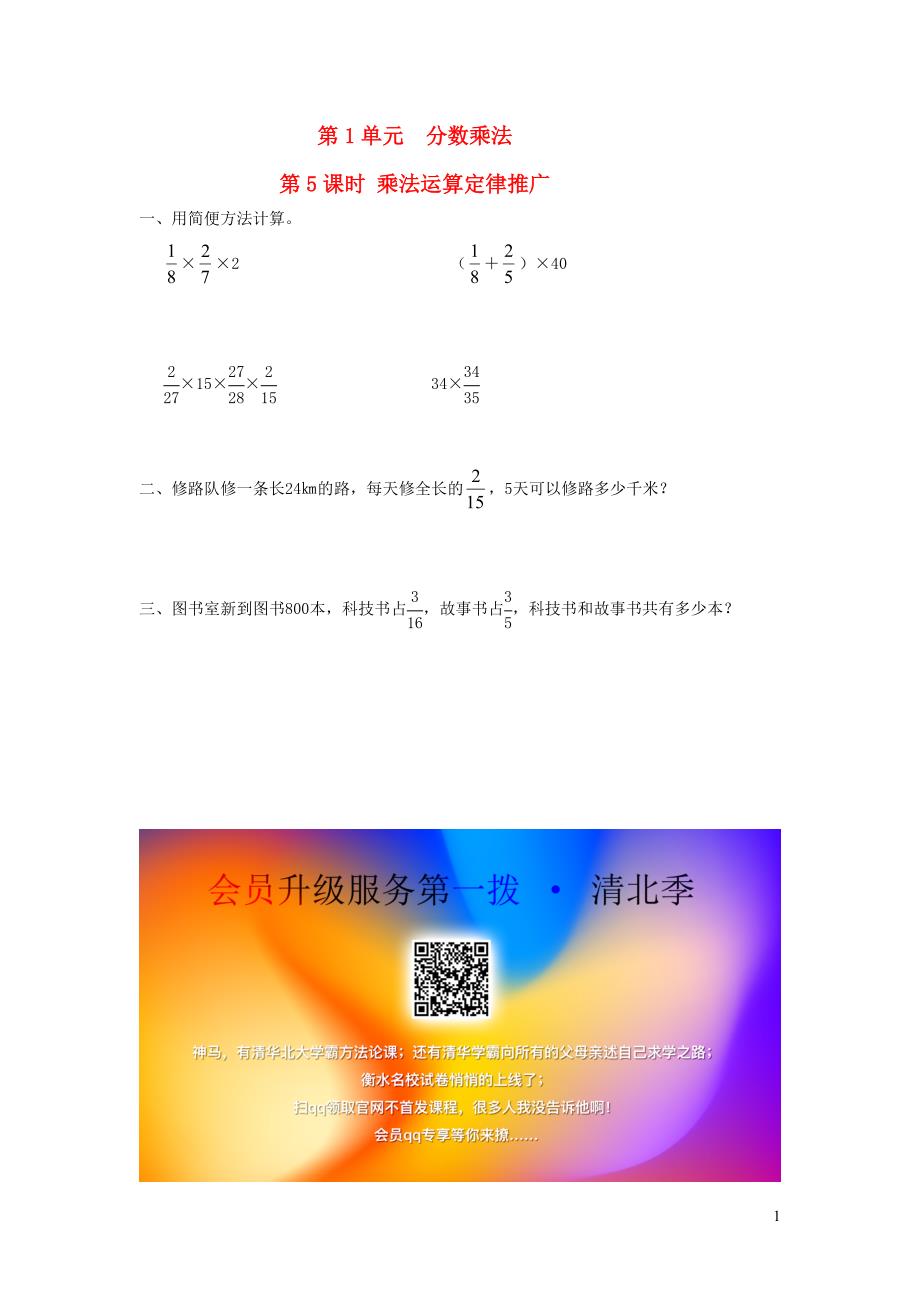 六年级数学上册 第1单元 分数乘法 第5课时 乘法运算定律推广课堂作业设计（无答案） 新人教版_第1页