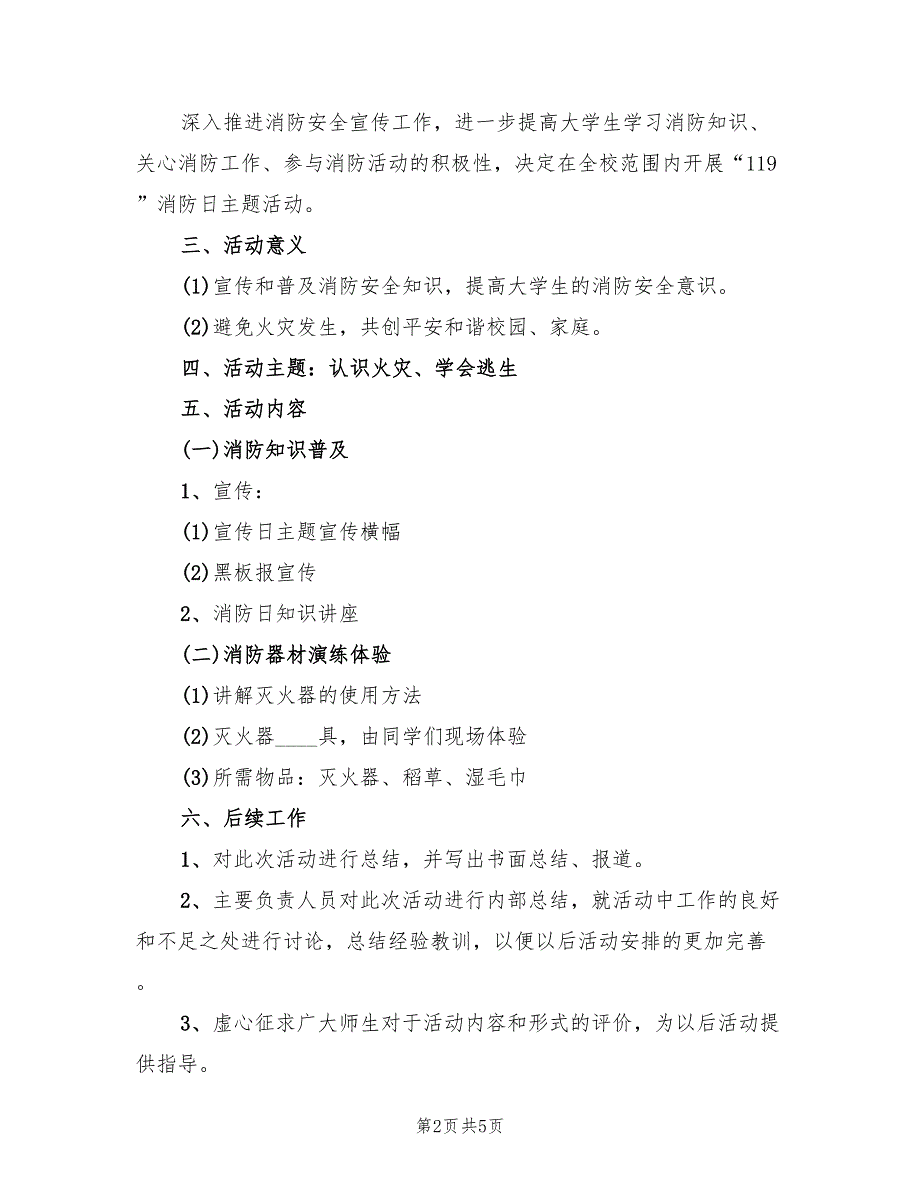 幼儿园119消防宣传日活动策划方案范文（二篇）_第2页