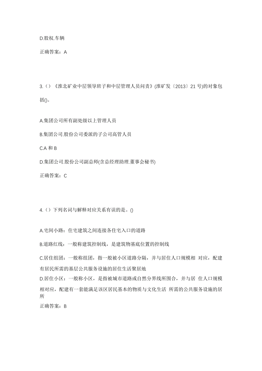 2023年河南省周口市商水县谭庄镇肖谭村社区工作人员考试模拟题含答案_第2页