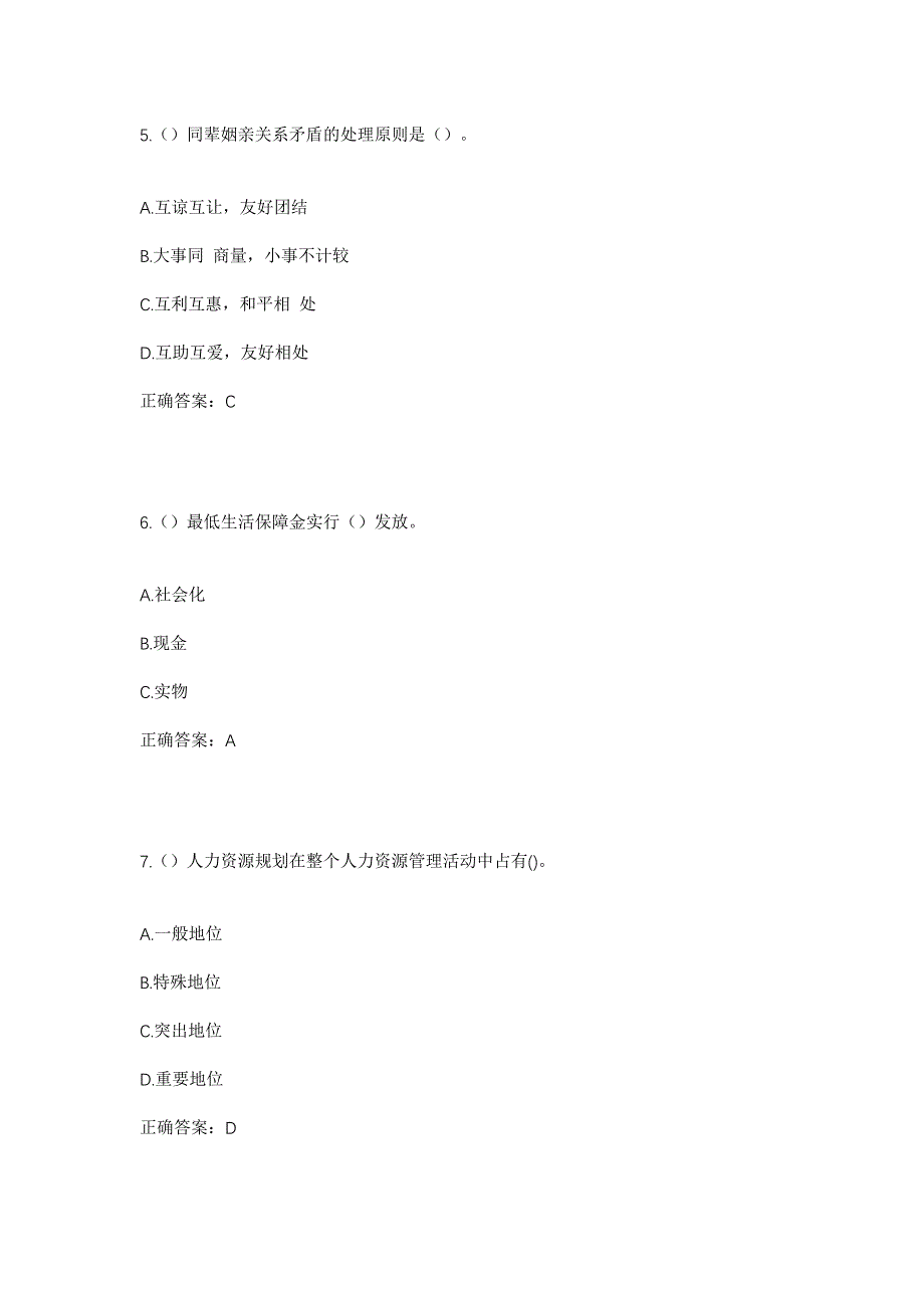 2023年河南省周口市商水县谭庄镇肖谭村社区工作人员考试模拟题含答案_第3页