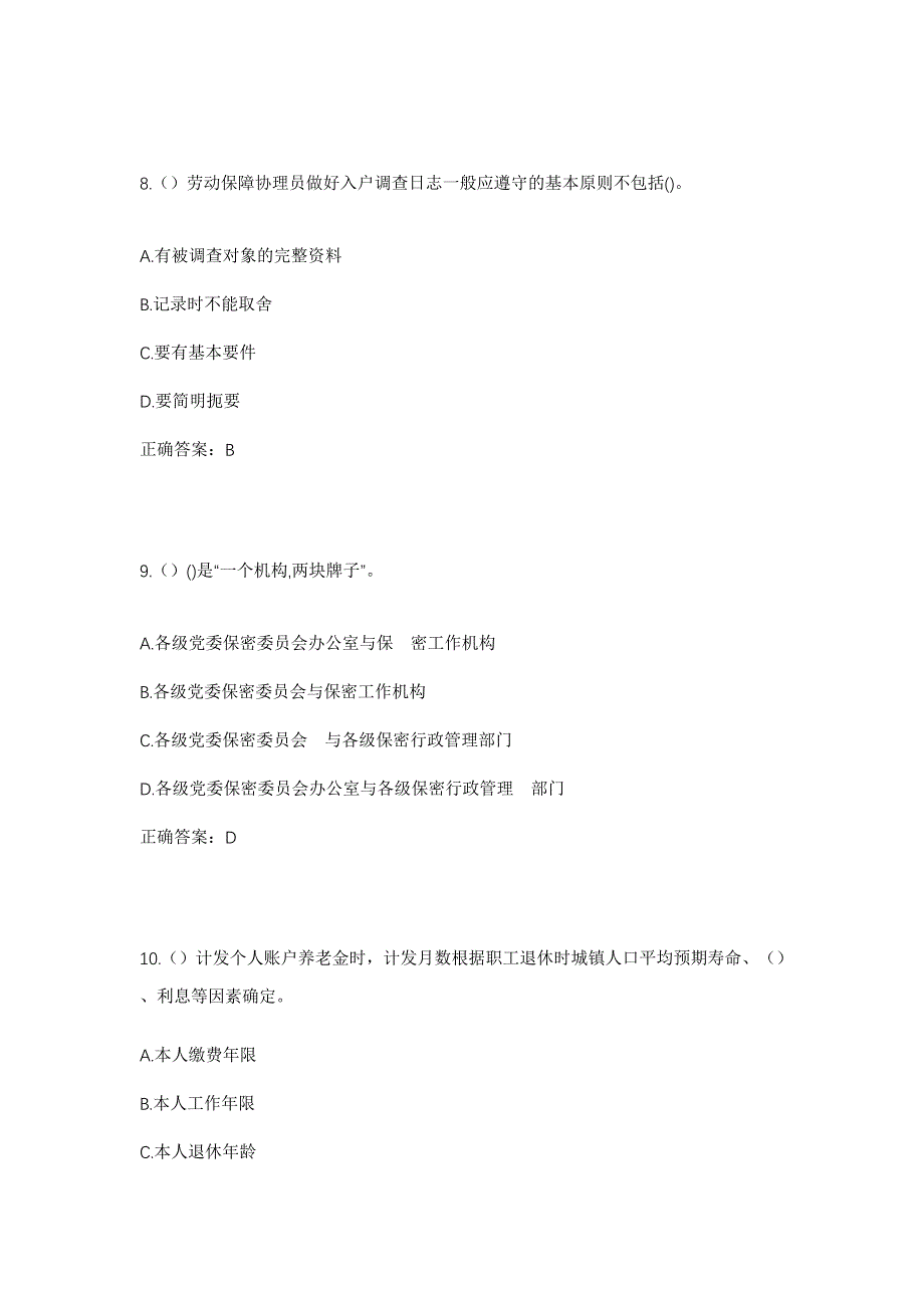 2023年河南省周口市商水县谭庄镇肖谭村社区工作人员考试模拟题含答案_第4页