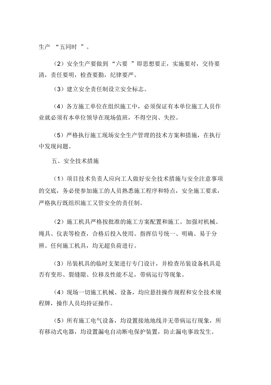 道路安全与施工组织实习心得体会_第3页