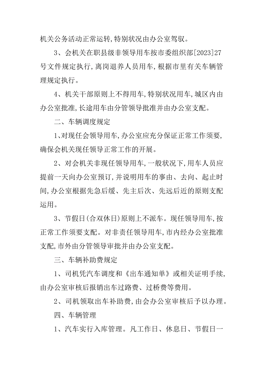 2023年汽车使用管理制度范本(5篇)_第2页