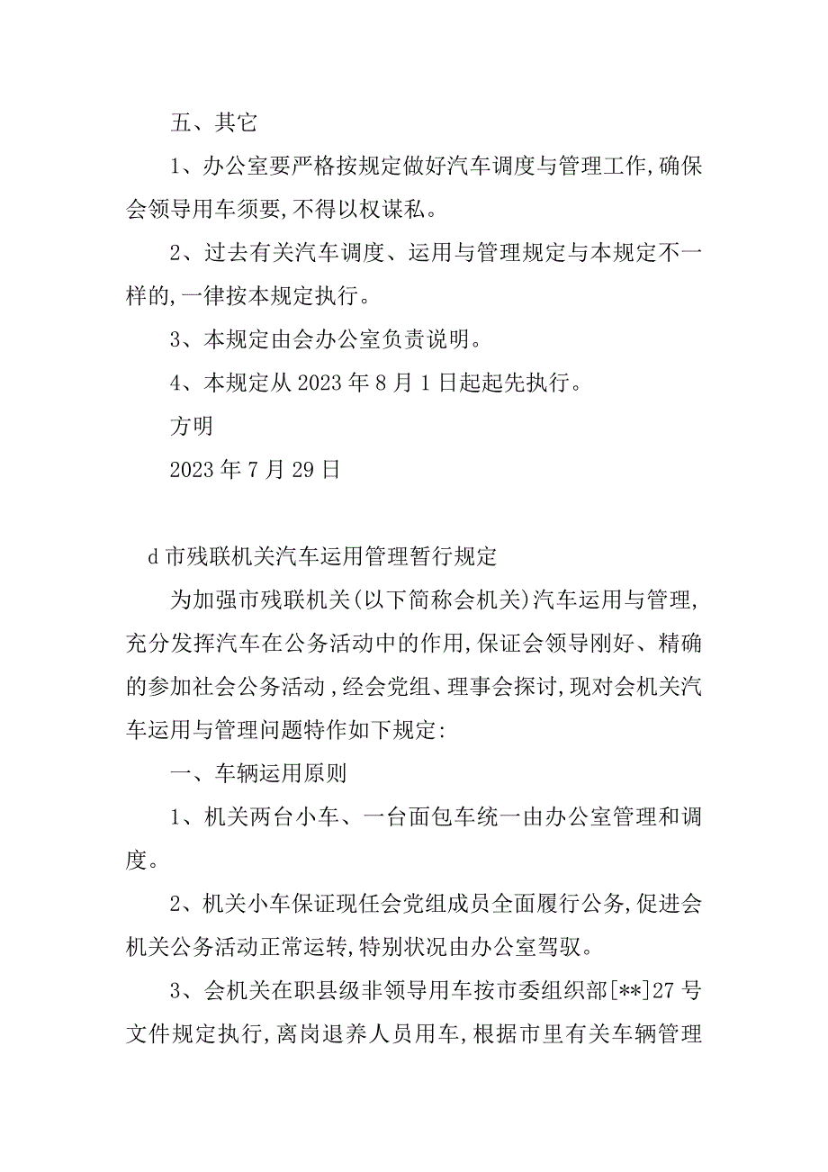 2023年汽车使用管理制度范本(5篇)_第4页