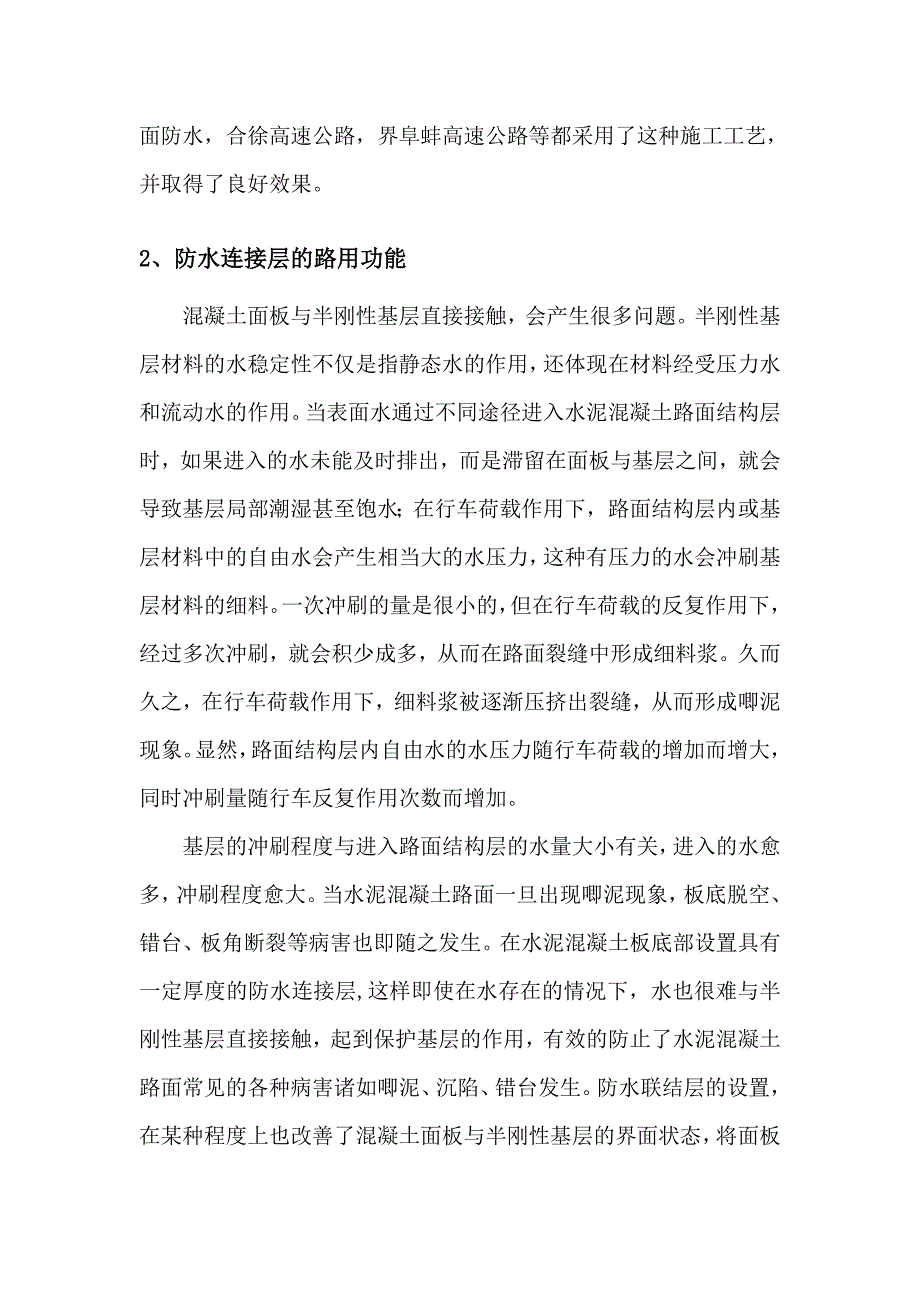 稀封层施工要求_第2页