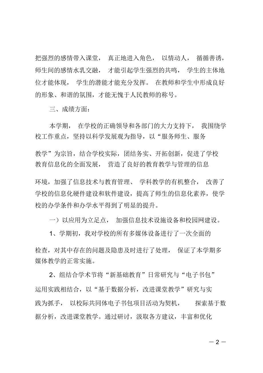 小学教师述职报告材料_第2页