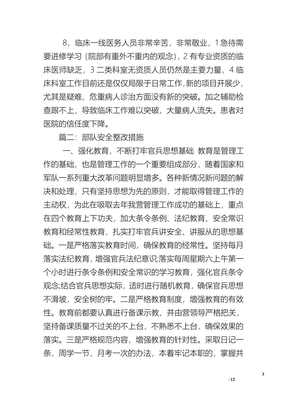 部队手机安全隐患整改措施.doc_第3页