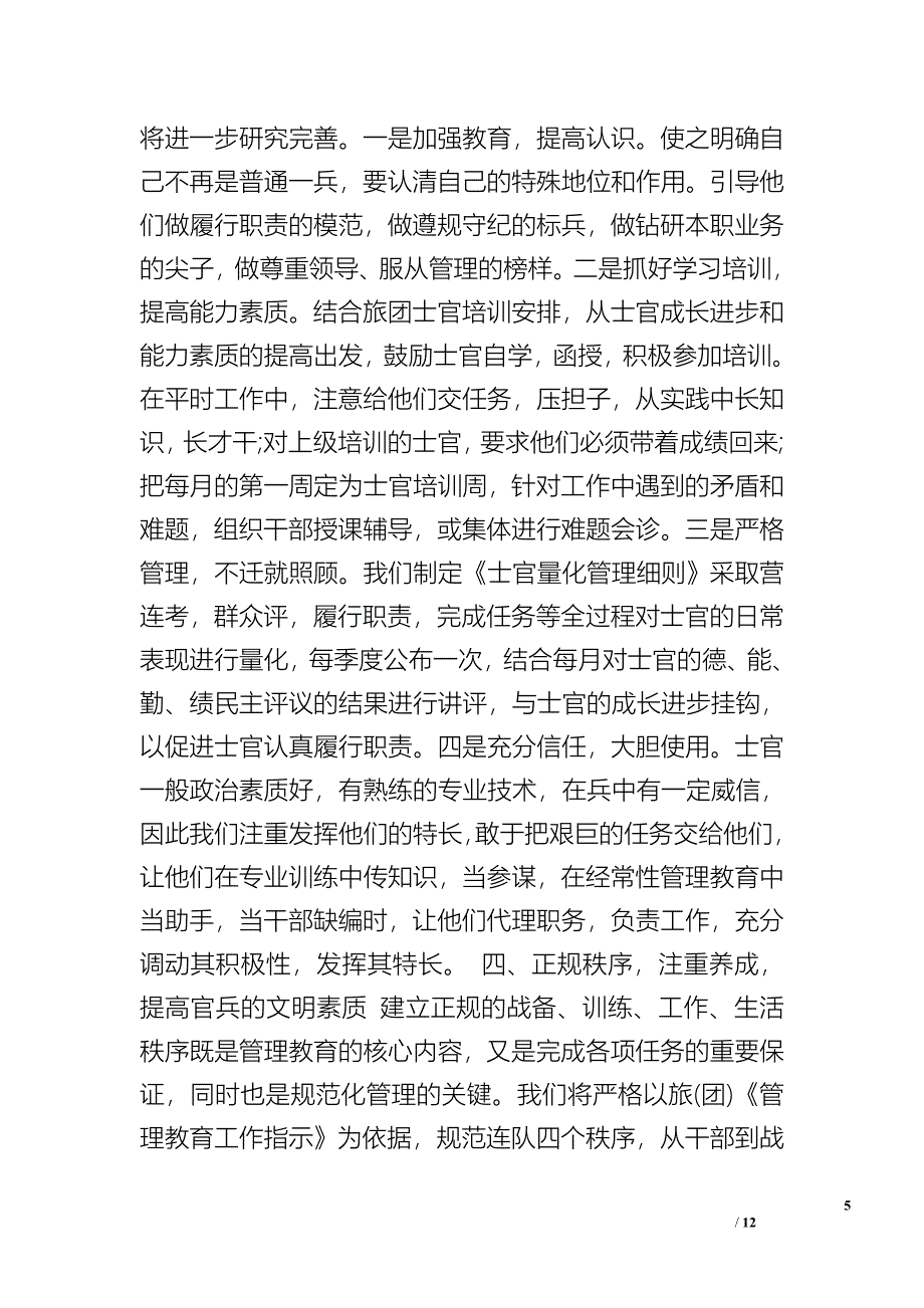 部队手机安全隐患整改措施.doc_第5页