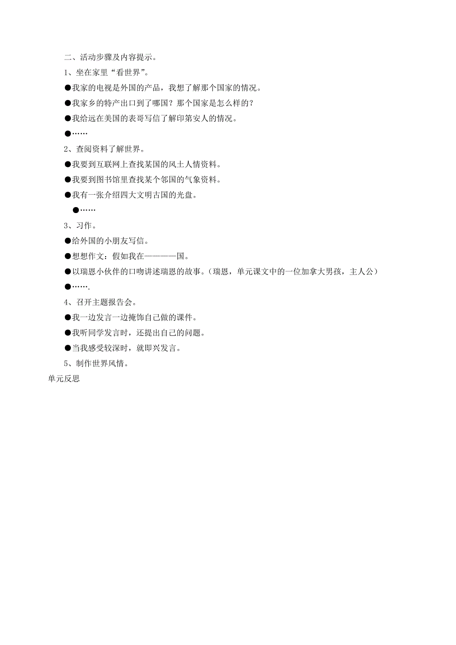 六年级语文上册 7.6 综合活动学案 北师大版_第2页