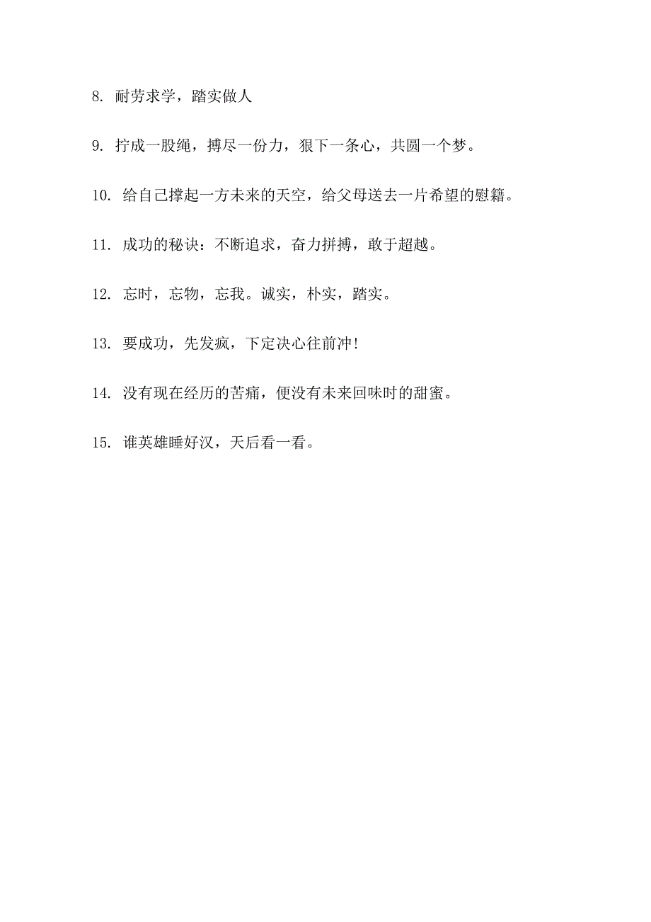 3班运动会口号_第4页