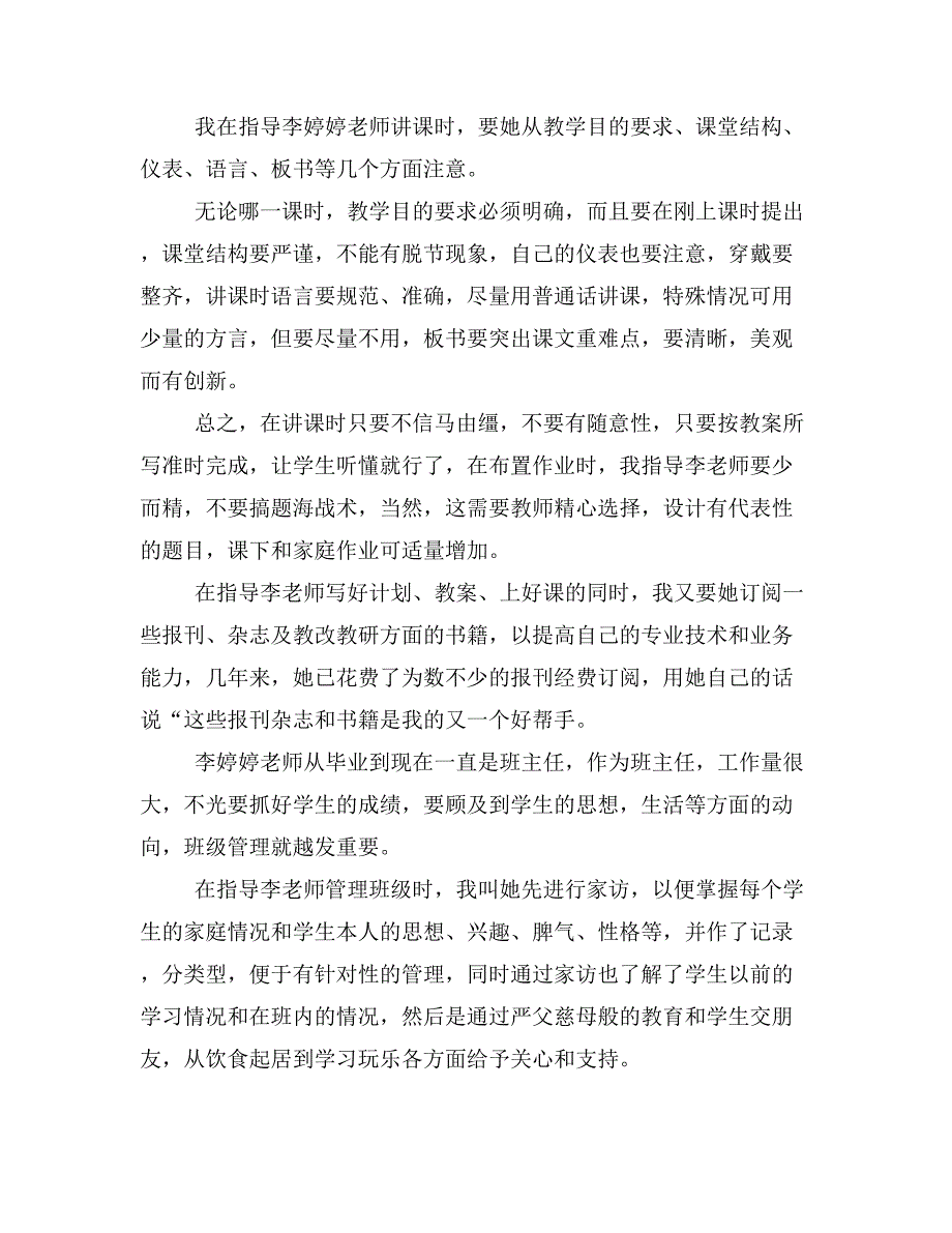 指导青年教师材料_第3页