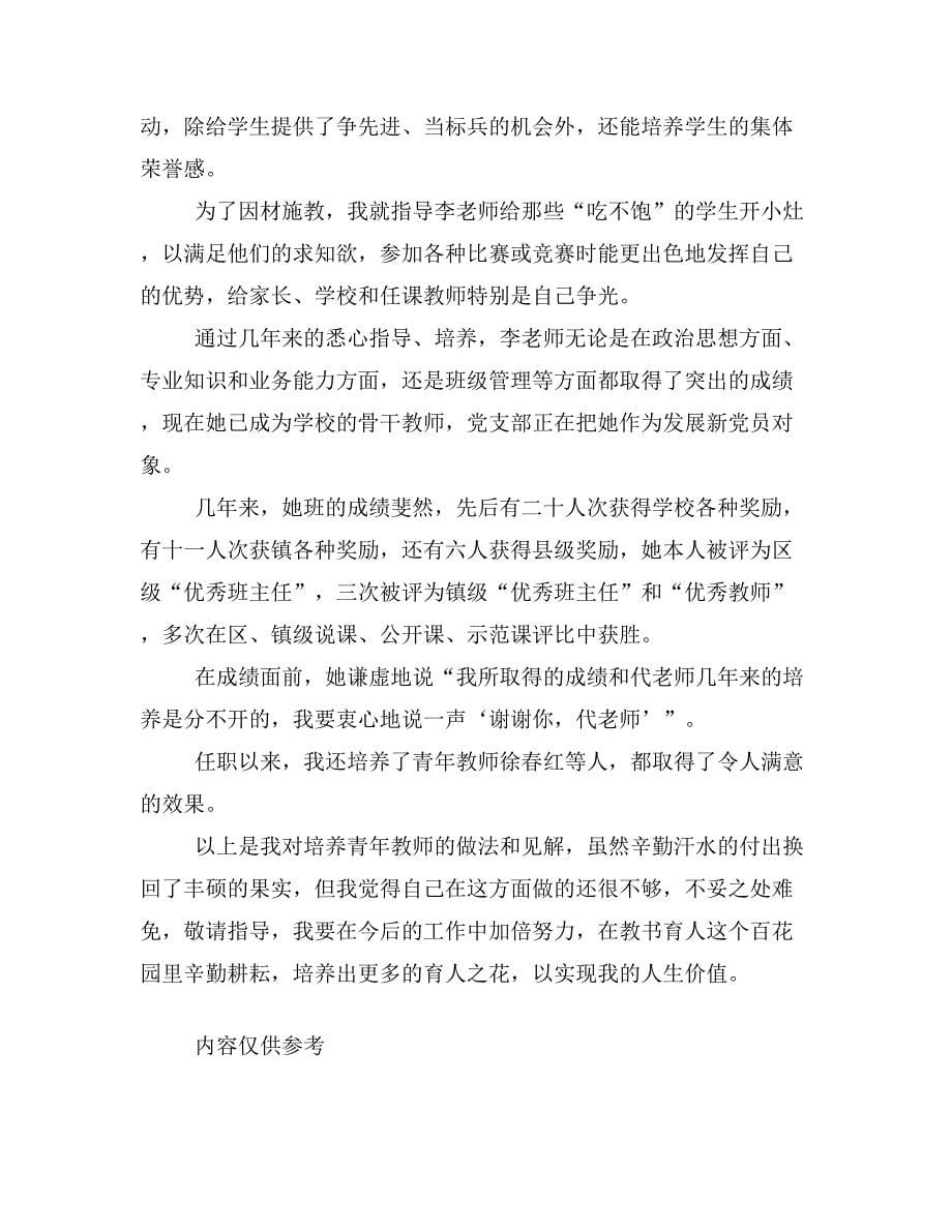 指导青年教师材料_第5页