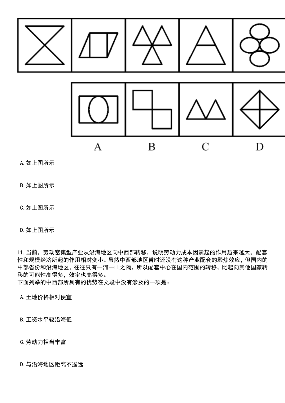 2023年广西桂林信息科技学院专职辅导员招考聘用20人笔试题库含答案解析_第4页