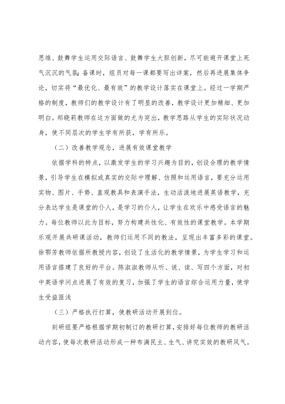 初中英语组教研工作总结.docx_第2页