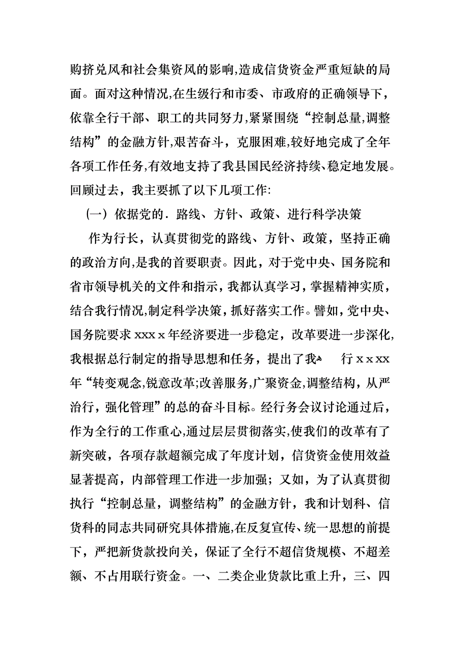 银行员工年终述职报告_第4页