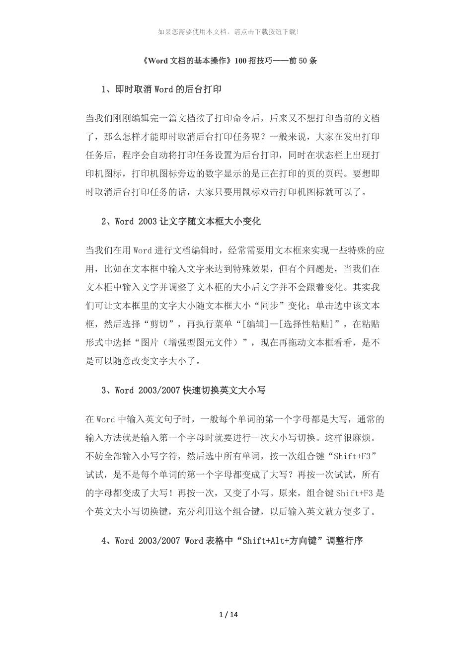 《Word文档的基本操作》100招技巧——前50条_第1页