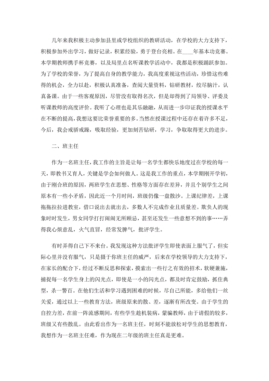 2022班主任工作述职报告6篇_第5页