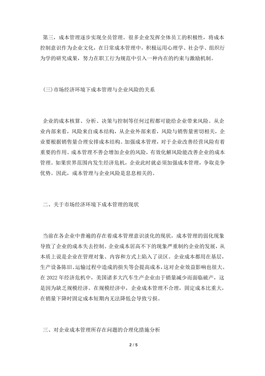 大学本科成本管理毕业论文范文.doc_第2页