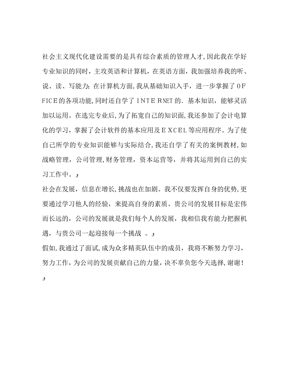 很精彩的面试自我介绍_第2页