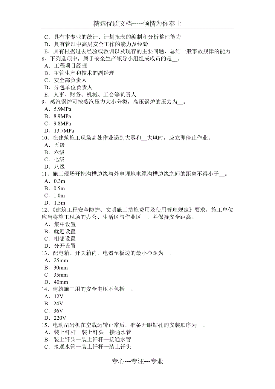 江苏省2018年上半年安全员A证考核考试题_第2页