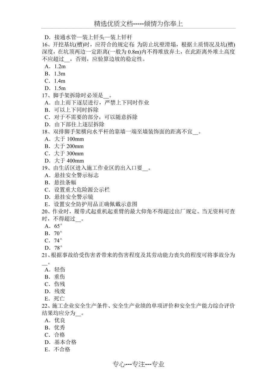 江苏省2018年上半年安全员A证考核考试题_第3页