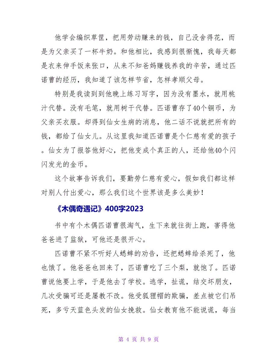 木偶奇遇记读后感550字2023.doc_第4页