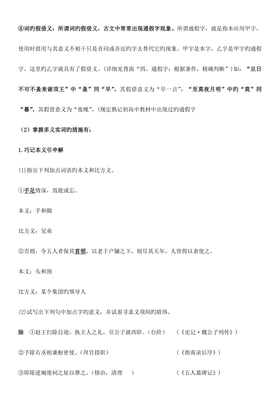 文言文实词教案_第4页