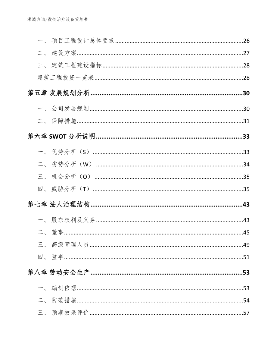 微创治疗设备策划书参考模板_第2页