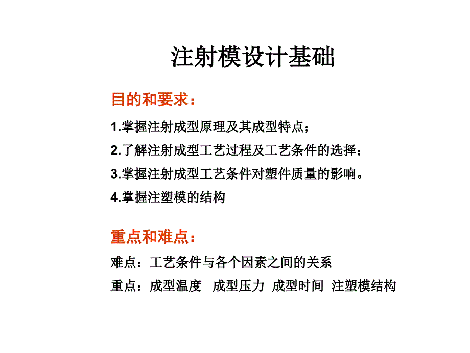 注射模设计基础PPT课件_第2页