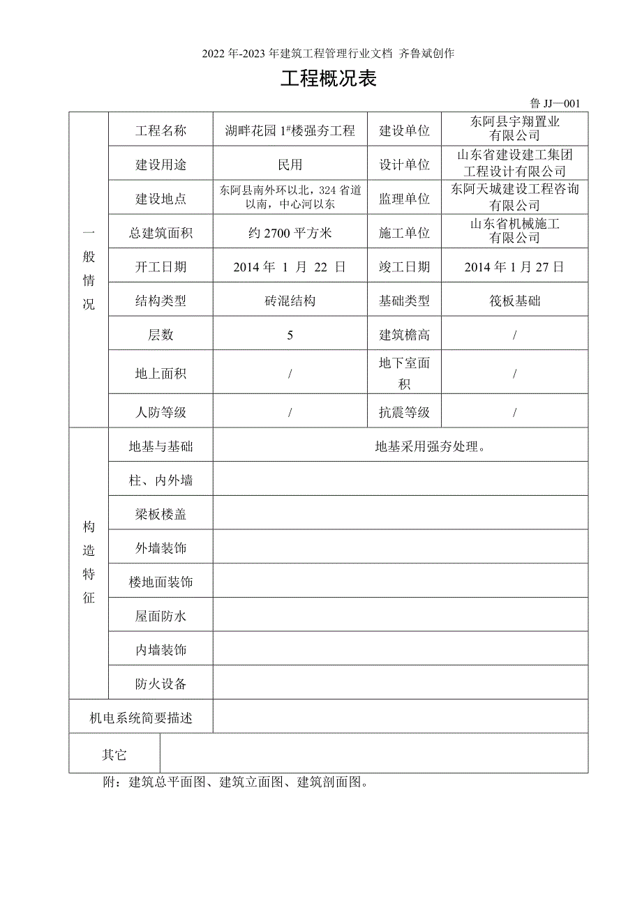 湖畔花园1#住宅楼强夯工程资料_第4页