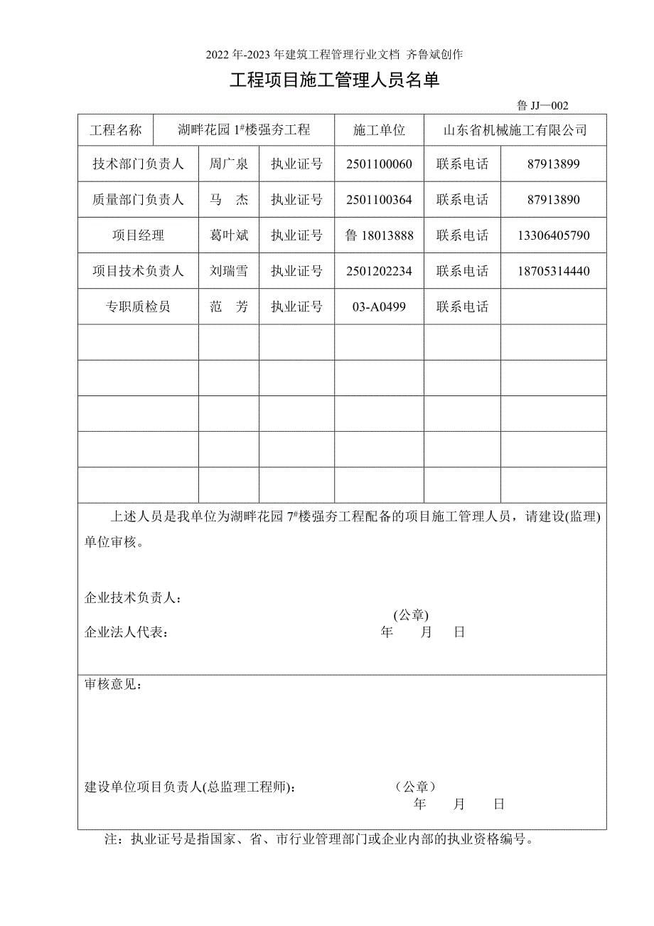 湖畔花园1#住宅楼强夯工程资料_第5页