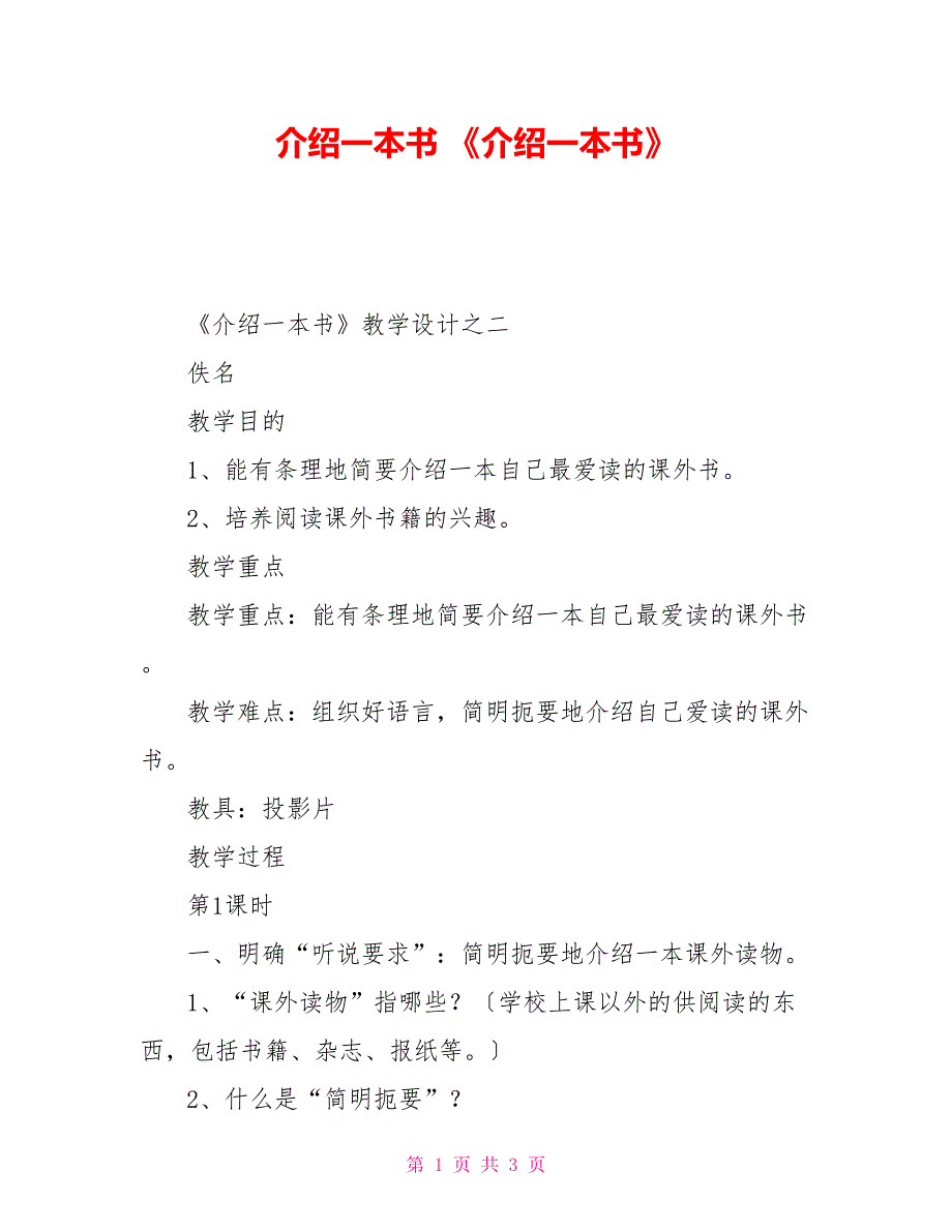 介绍一本书《介绍一本书》_第1页