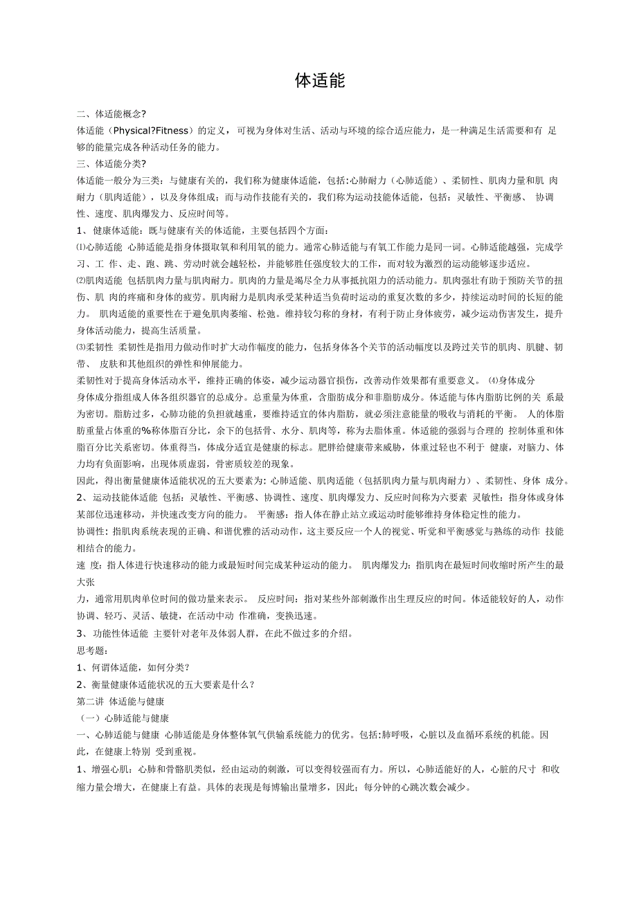 体适能理论_第1页