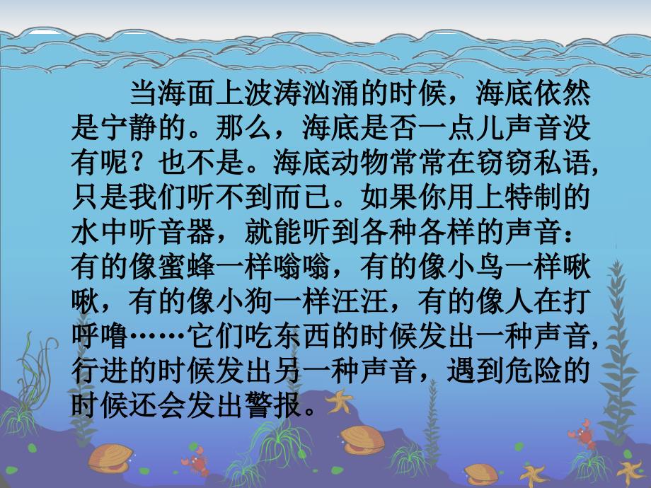 《海底世界》课件_第4页