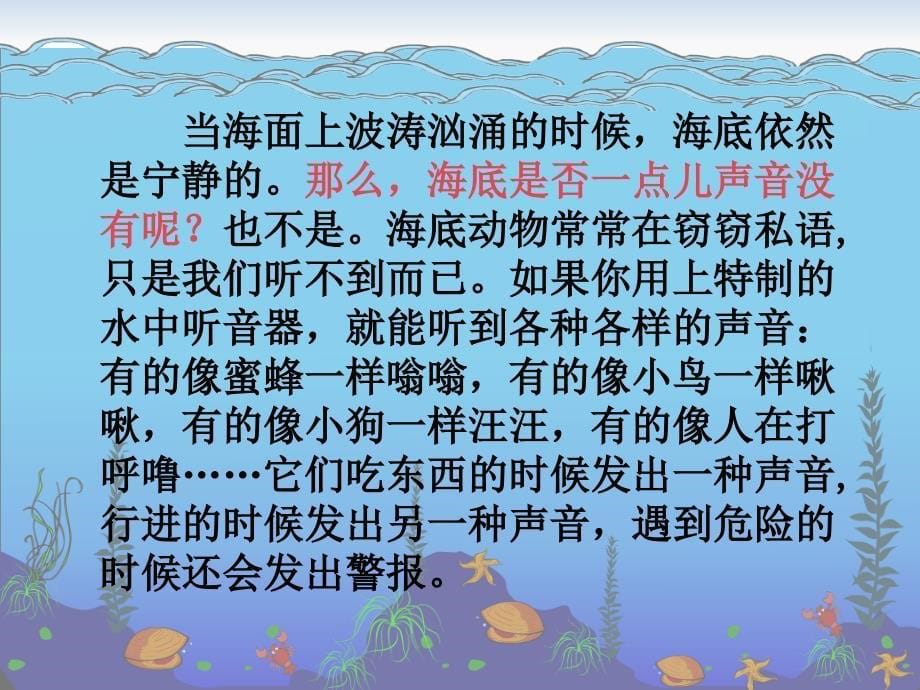 《海底世界》课件_第5页