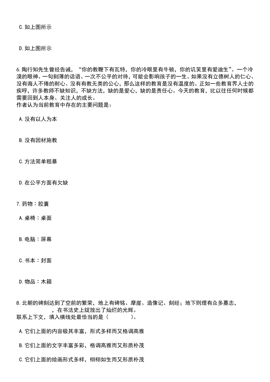 2023年06月湖北省竹溪县公开招聘高中阶段学校教师及教育会计笔试参考题库含答案解析_1_第3页