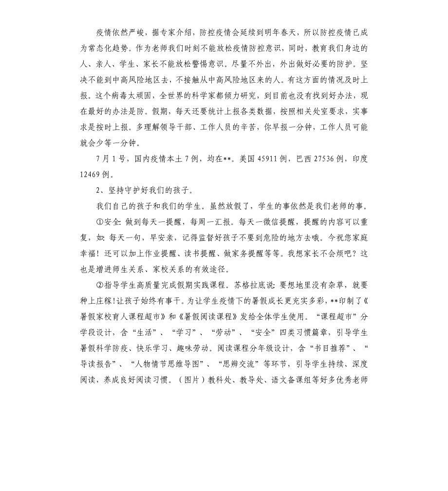 校长在2021年暑假放假大会上的讲话参考模板_第2页