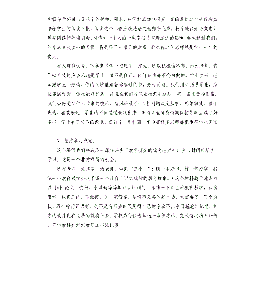 校长在2021年暑假放假大会上的讲话参考模板_第3页