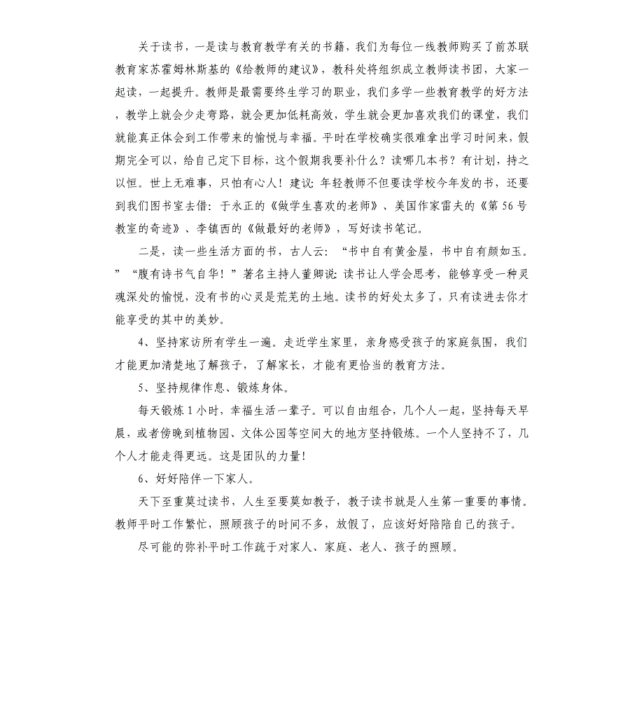 校长在2021年暑假放假大会上的讲话参考模板_第4页