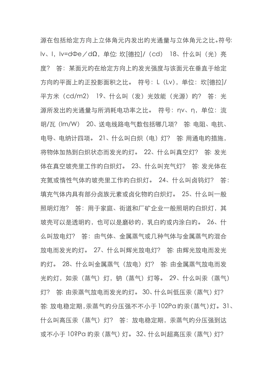 电力行业问题汇总_第3页