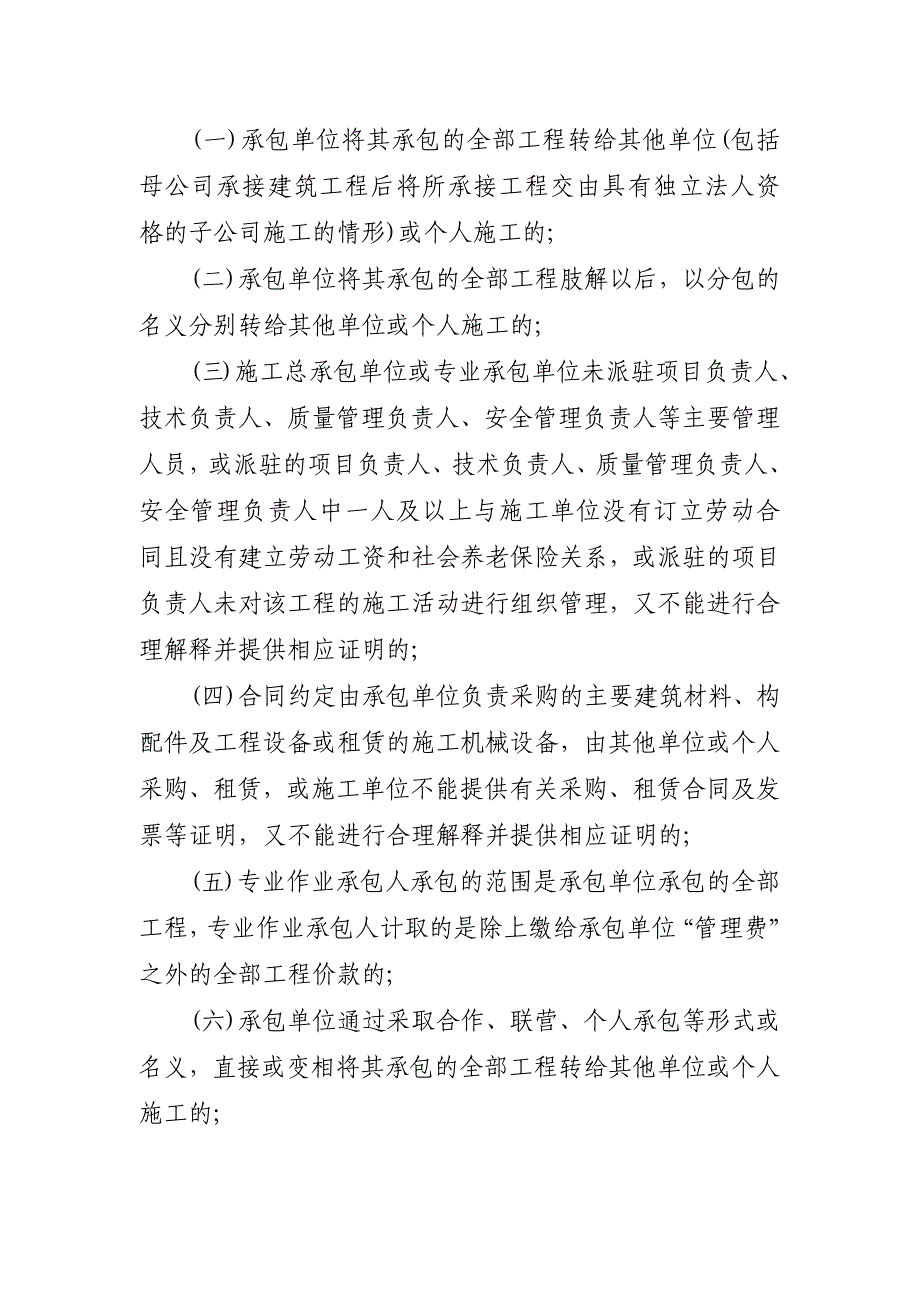 建筑工程施工发包与承包违法行为认定_第3页