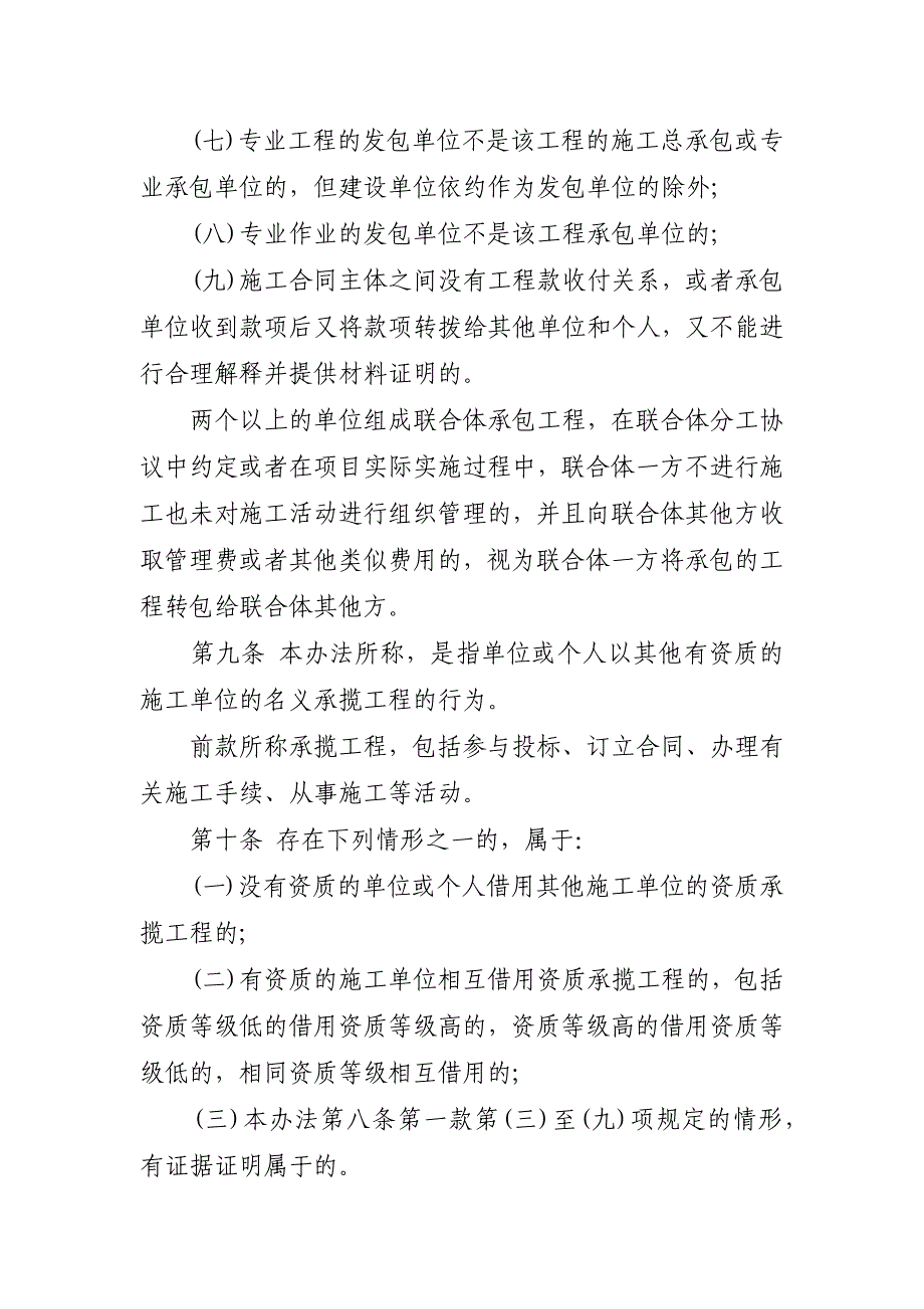 建筑工程施工发包与承包违法行为认定_第4页