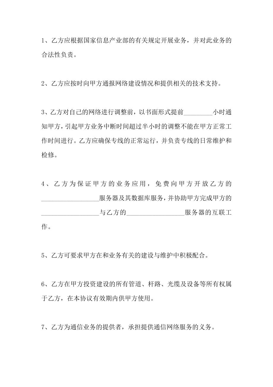 通信业务战略合作协议_第3页